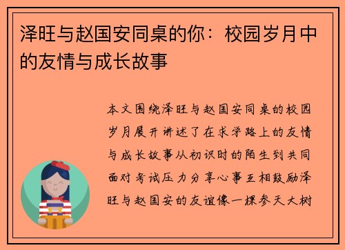 泽旺与赵国安同桌的你：校园岁月中的友情与成长故事