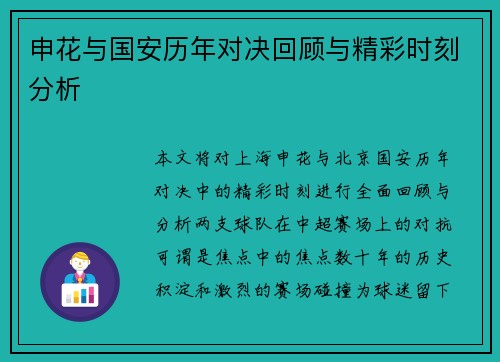 申花与国安历年对决回顾与精彩时刻分析